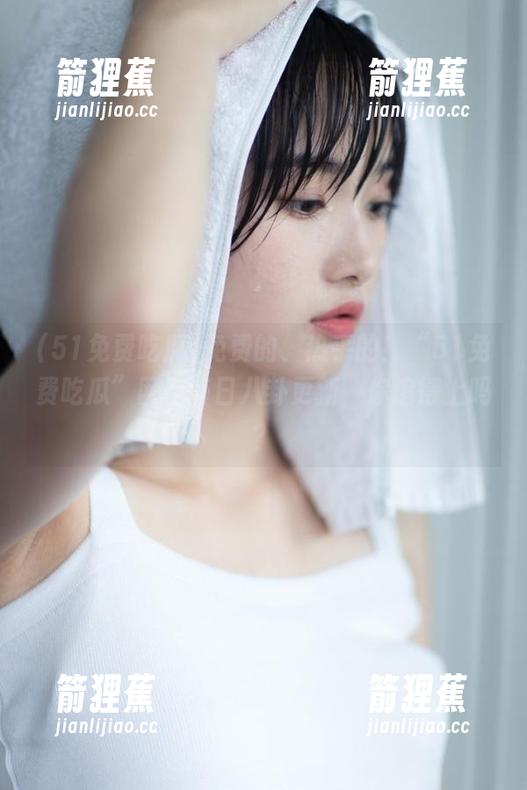 免费的、热乎的！“51免费吃瓜”网站每日八卦更新，你追得上吗？