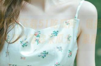 下载51吃瓜网，链接里的热心吃瓜群众等你来瓜分“果肉”！