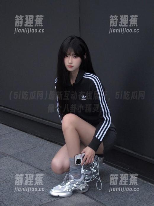 5i吃瓜网 最新互动在线展开,5i吃瓜网像个八卦小精灵!
