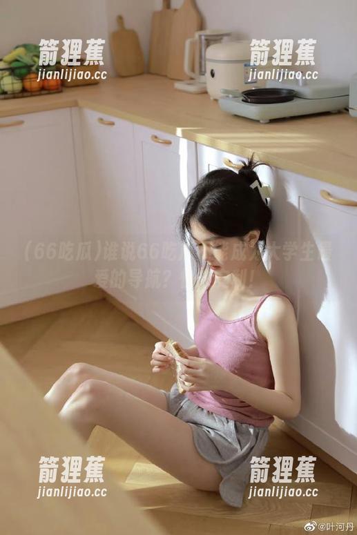 谁说66吃瓜不能成为大学生最爱的导航？快来安利！