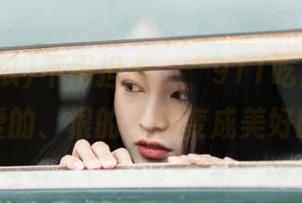 不用担心，“911吃瓜app”会让你爱的、恨的全都变成美好的八卦！