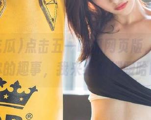 点击五一吃瓜网页版，分享一下你的趣事，我来给你撑腰哈哈！