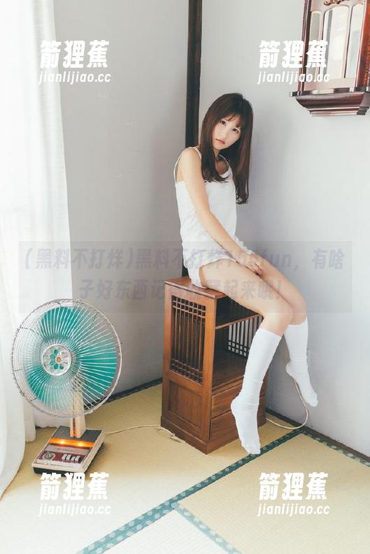 黑料不打烊155fun，有啥子好东西记得收藏起来哦！